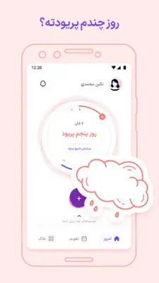 لونا | پیش‌بینی دوره پریود android App screenshot 1